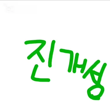 Profile image of 진개성