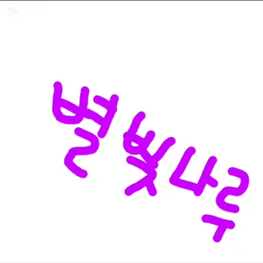 Profile image of 별빛나루