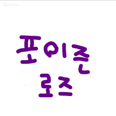 Profile image of 포이즌 로즈