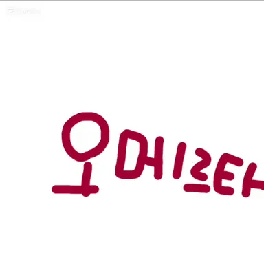 Profile image of 오메르타