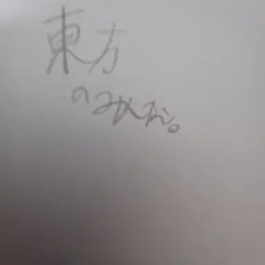 Profile image of 東方陣営