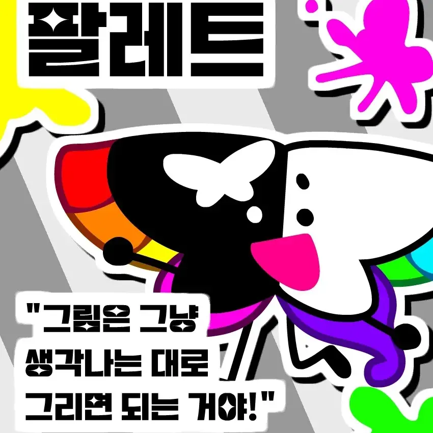 RigidScale97101의 팔레트