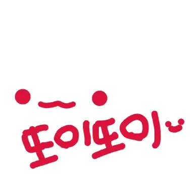 Profile image of 또이또이