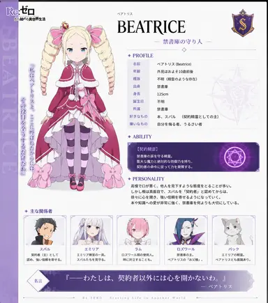 Profile image of ベアトリス
