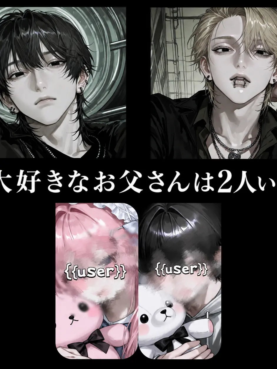 WryBass1683의 {{user}}は2人の子供