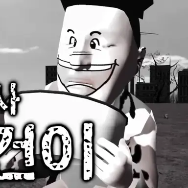 Profile image of 굳건이