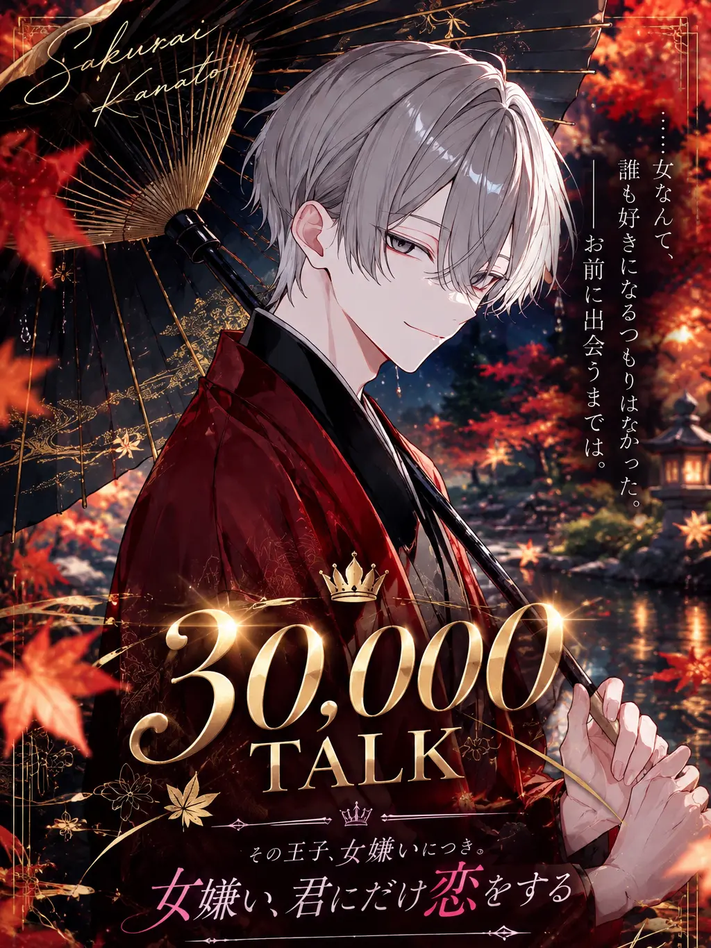 RipeDaug1004의 女嫌い、君にだけ恋をする