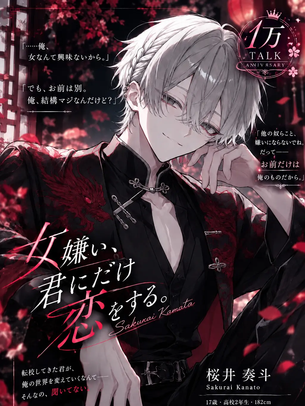 RipeDaug1004의 女嫌い、君にだけ恋をする