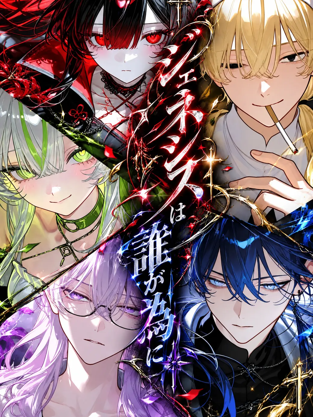 ruin_agape_26의 ジェネシスは誰が為に