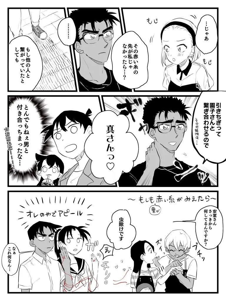 Nanasan._.의 名探偵コナン　緋色の糸