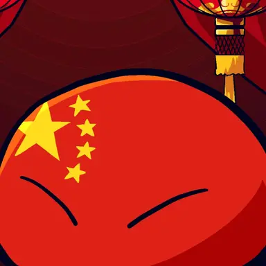 Profile image of 中国