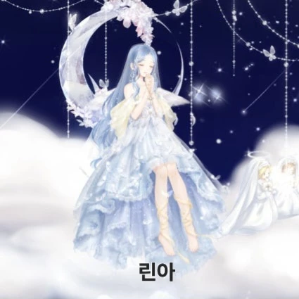 린아