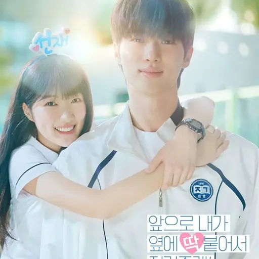 AwareFatty7028의 선재업고 튀어