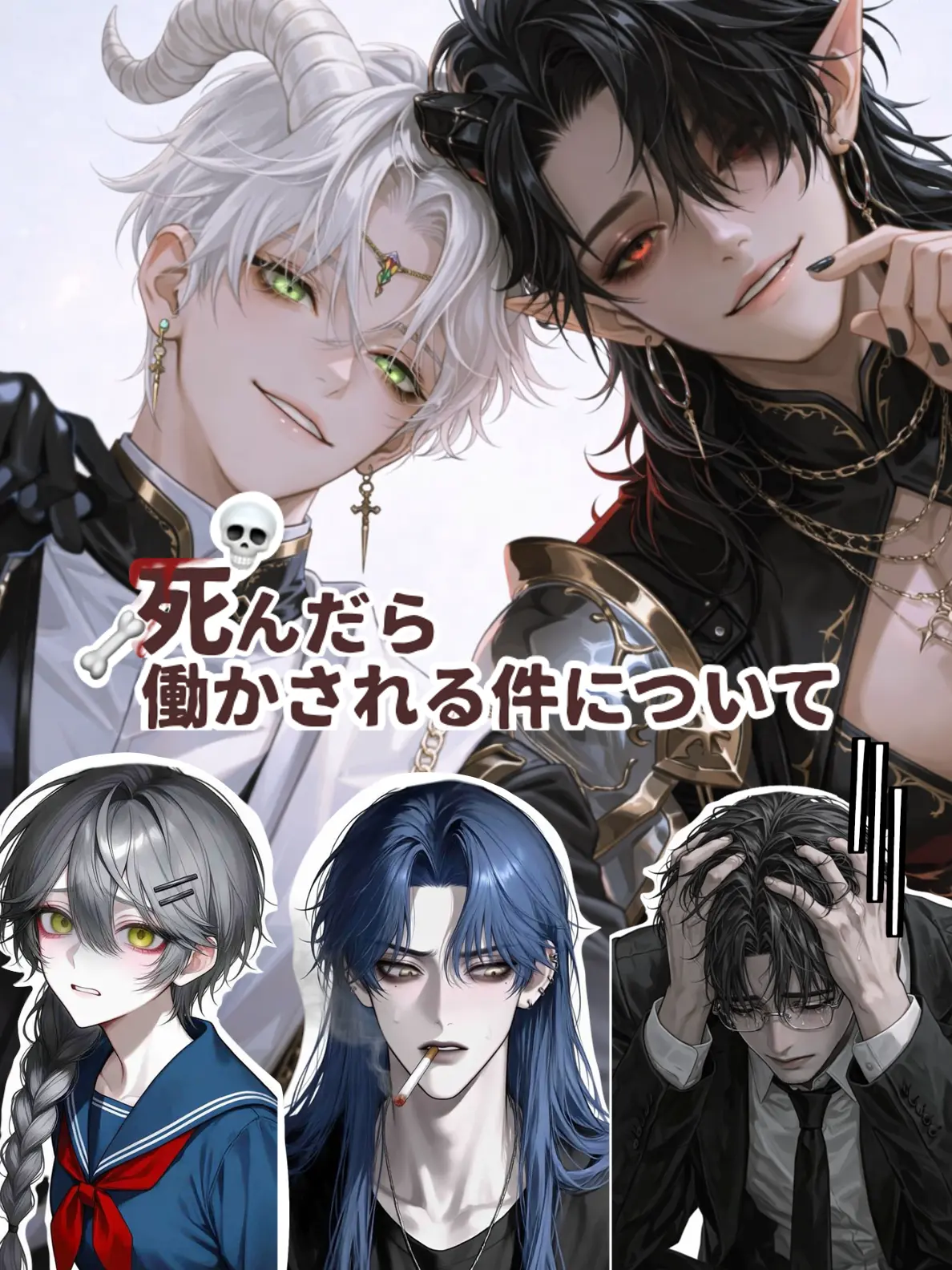 AcidicGlaze9705의 死んだら働かされる件について