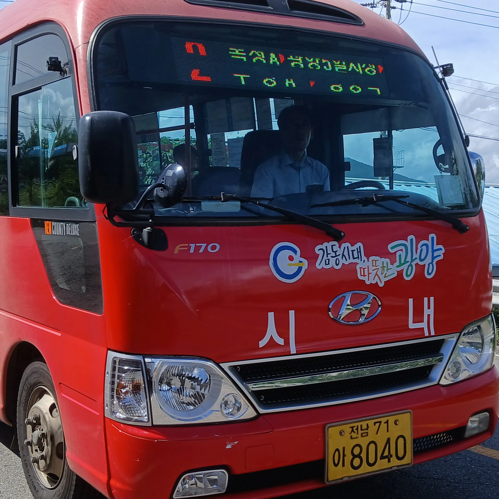 광양카운티2번