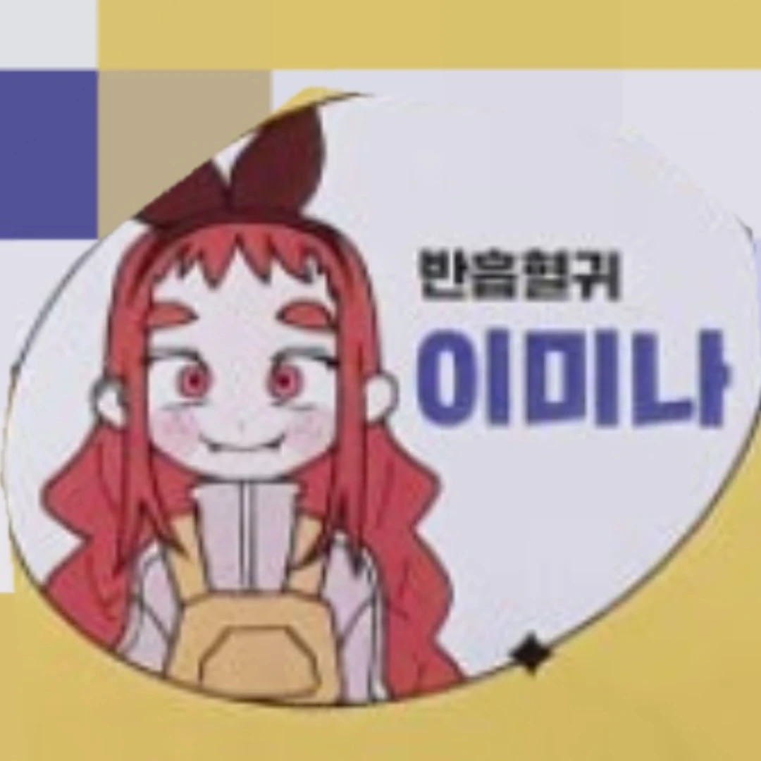 이미나