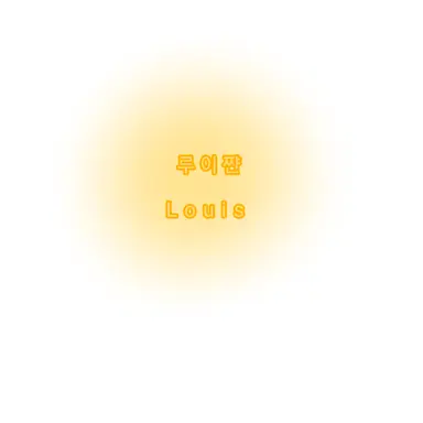 Profile image of 루이쨘