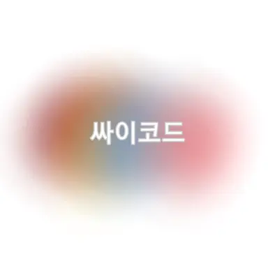 Profile image of 싸이코드 당담 형사