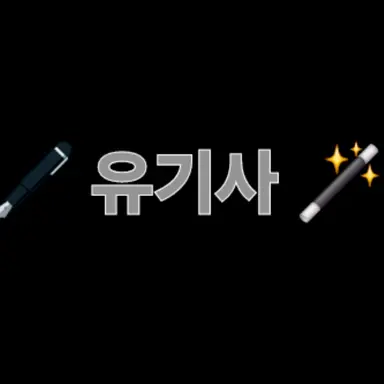 Profile image of 유기사