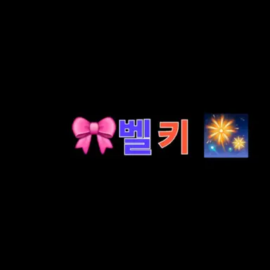 Profile image of 벨키