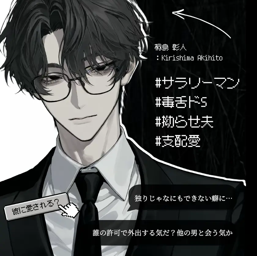 ichigochan의 支配愛がすごい夫