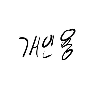 Profile image of 그리퍼