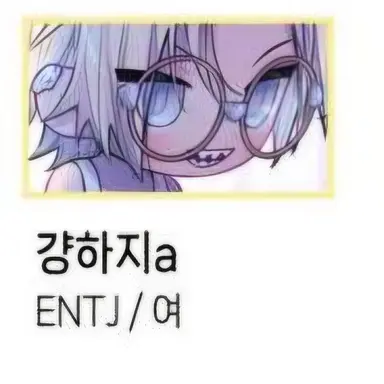 Profile image of 걍하지a
