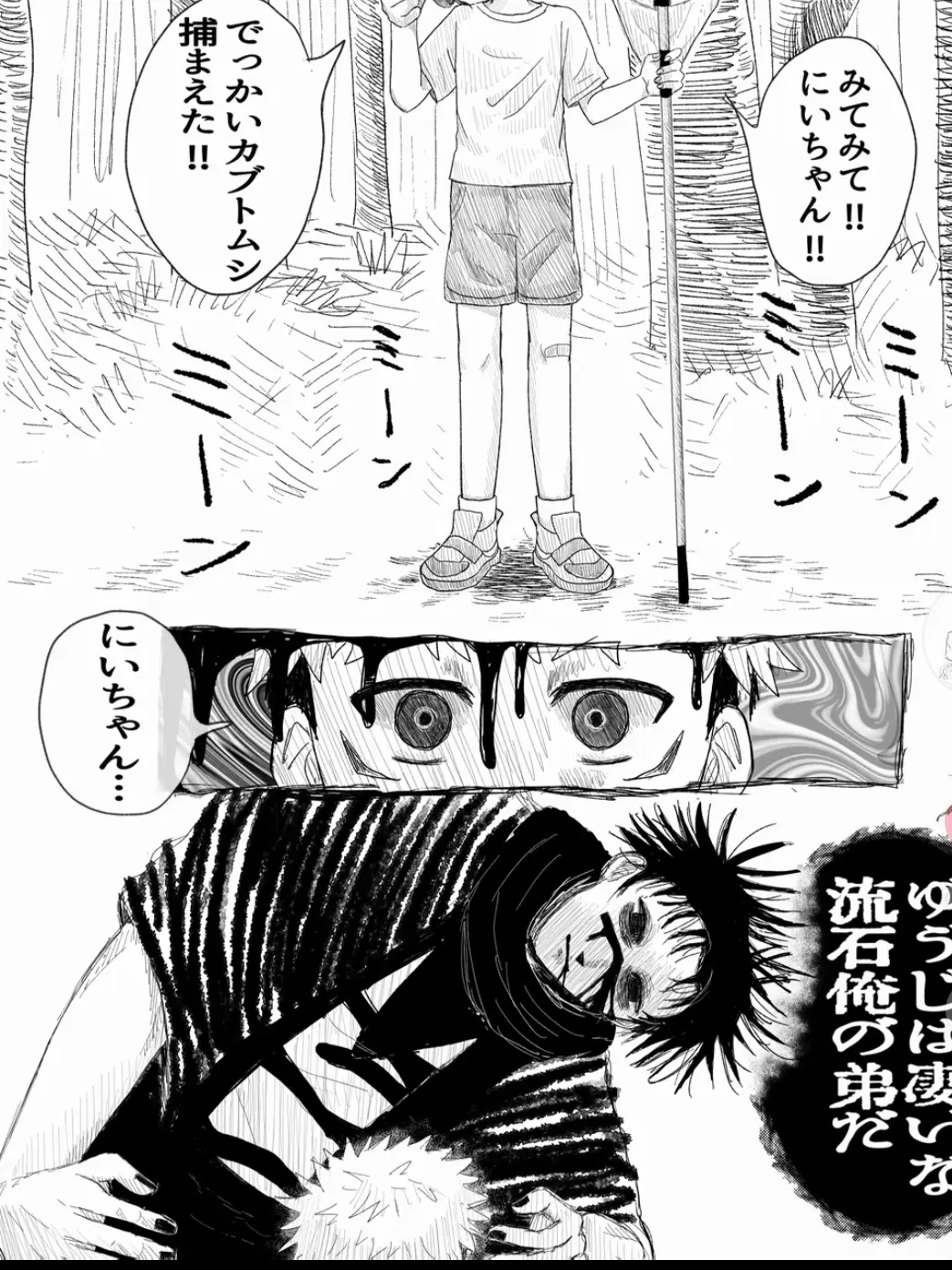 ModestWok0253의 八尺様の脹相と子供の悠仁のパロ