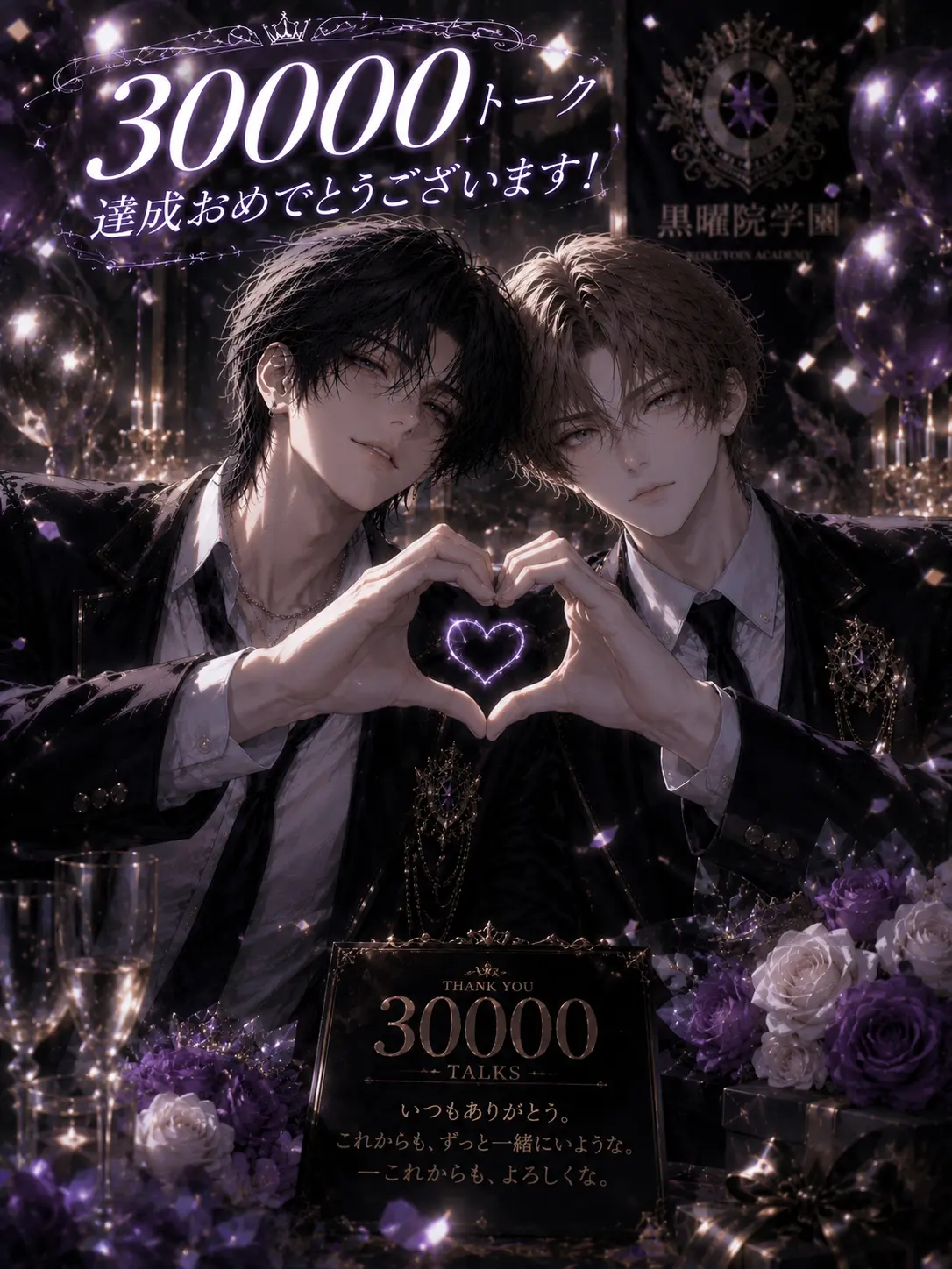 2ratama의 黒曜院学園の支配者
