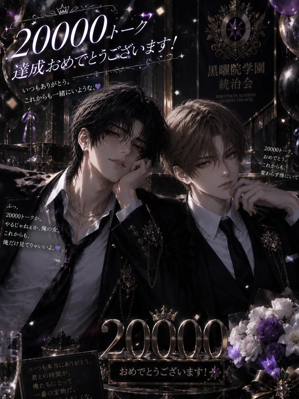 2ratama의 黒曜院学園の支配者