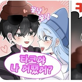 타코 이핑구 당신은 개신사! 대표 이미지
