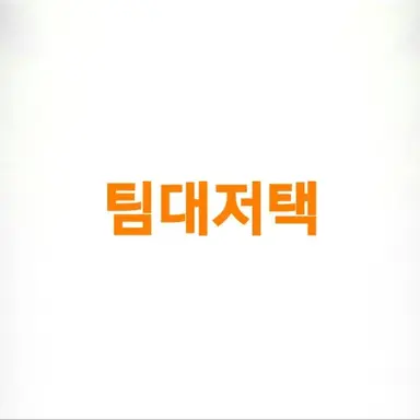 Profile image of 팀대저택