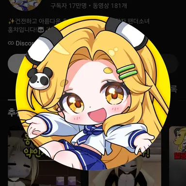 Profile image of 홍챠