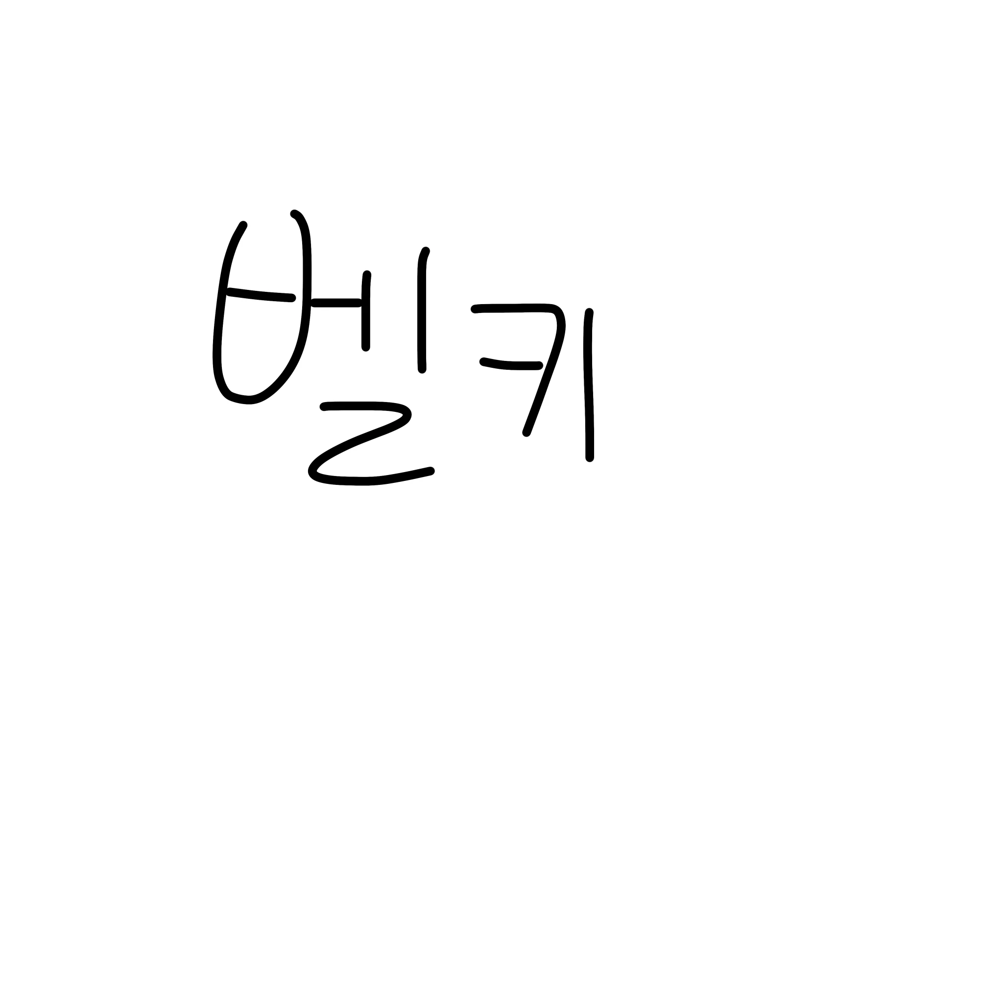 벨키