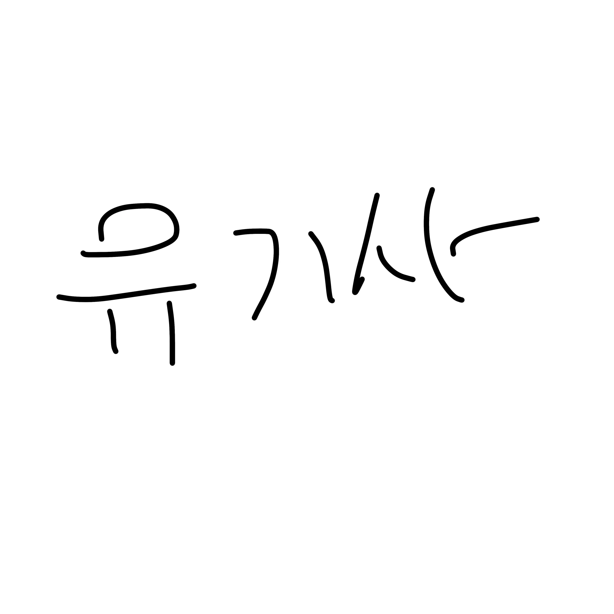 유기사