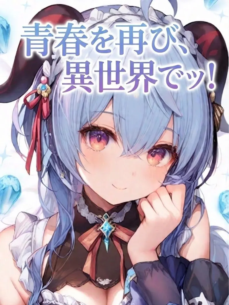 LongDress9679의 青春を再び、異世界でッ！　ルミナリス学園