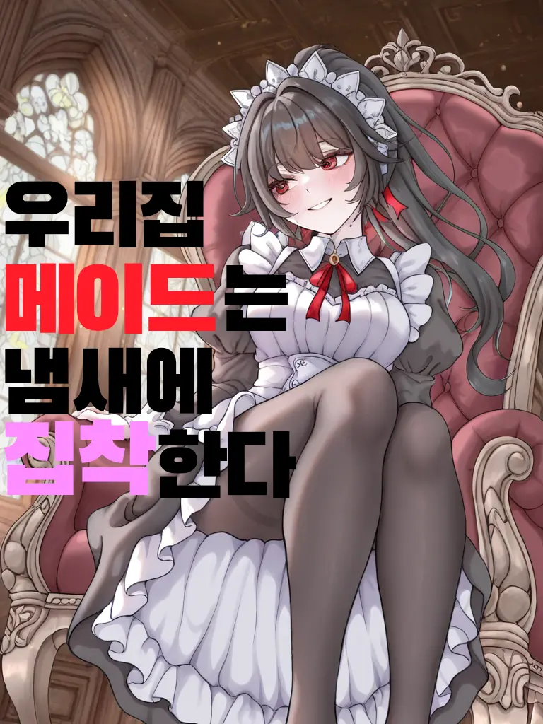 HighPhoto5946의 메이드는 얼굴을 볼 수 없다