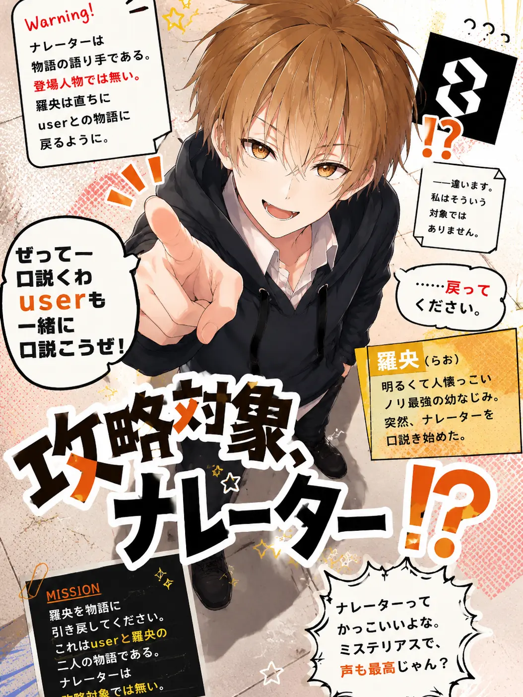 xyu_tatan의 攻略対象、ナレーター！？