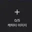 캐릭터 프로필 이미지