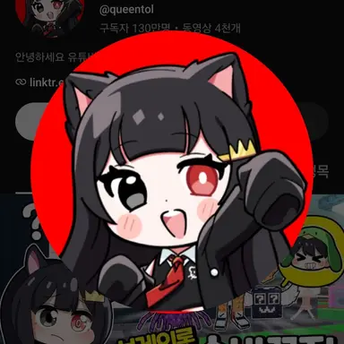 Profile image of 퀸톨