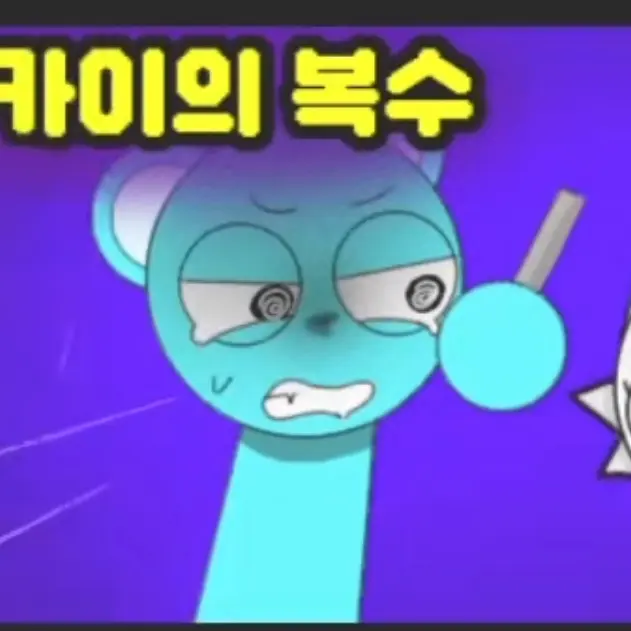 Clukr0871의 웬다한테 복수하는 스카이