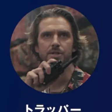 Profile image of トラッパー