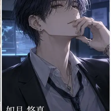 Profile image of 如月  悠真