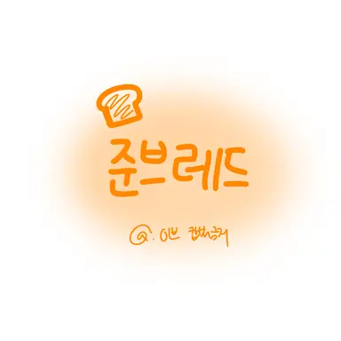 Profile image of 준브레드