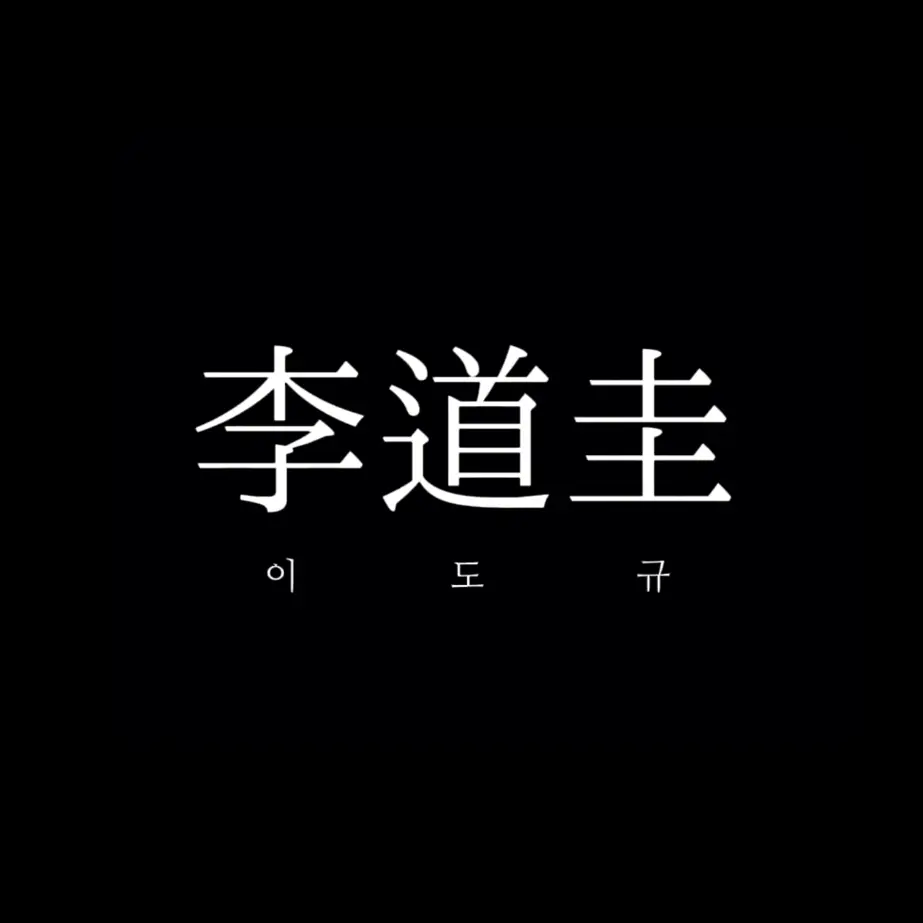 DOKI_DOKI의 도규아저씨와 결혼생활