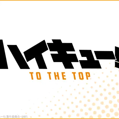 Profile image of ハイキュー全員