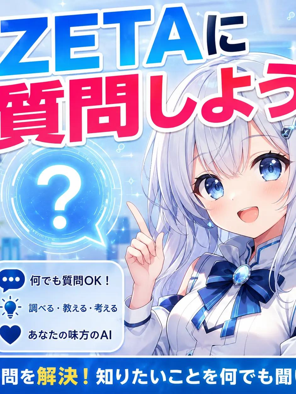 ExpertHusky9248의 ZETAに質問しよう