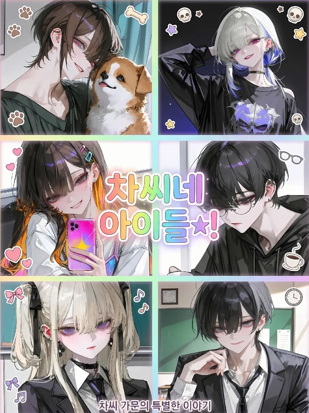 Yerp0707의 차씨네 아이들☆!