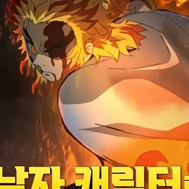 Profile image of 렌고쿠 쿄쥬로