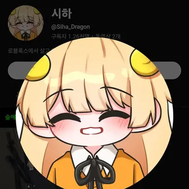 Profile image of 시하